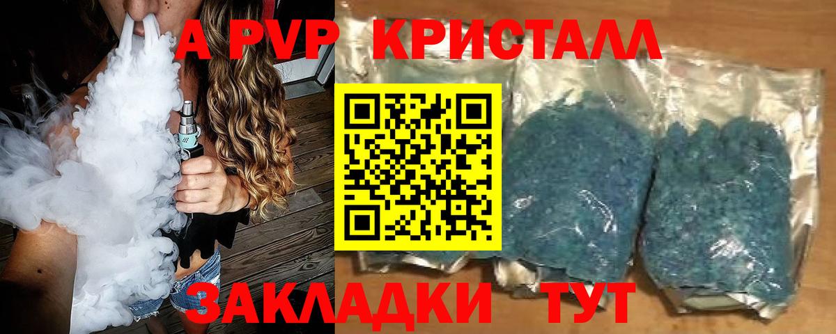 APVP СК КРИС  APVP мука  Озёрск  Вход с VPN  Alpha-PVP Crystall 