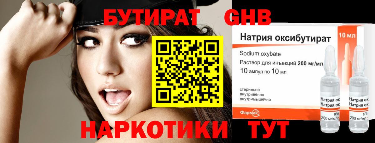 БУТИРАТ 99% Озёрск