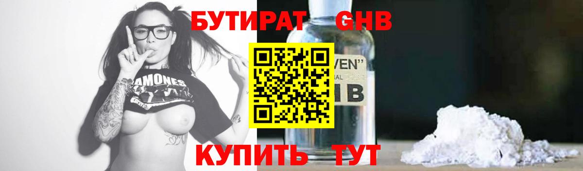 Бутират  Бутират Butirat  Вход с VPN  Озёрск 