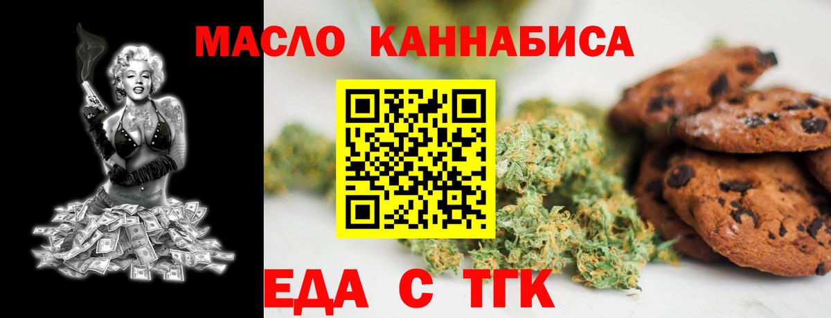 Озёрск  Печенье с ТГК марихуана  Вход с VPN 