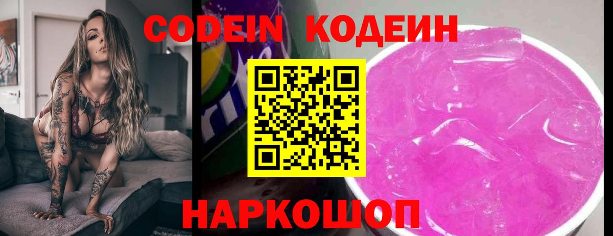 Кодеин Purple Drank  Вход с VPN  Озёрск 