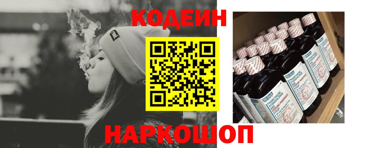 Codein Purple Drank Озёрск