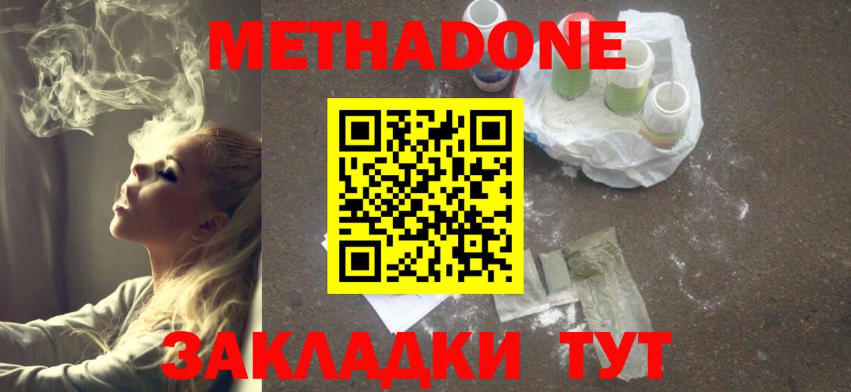 Озёрск  Метадон мёд  omg как зайти  Вход с VPN 